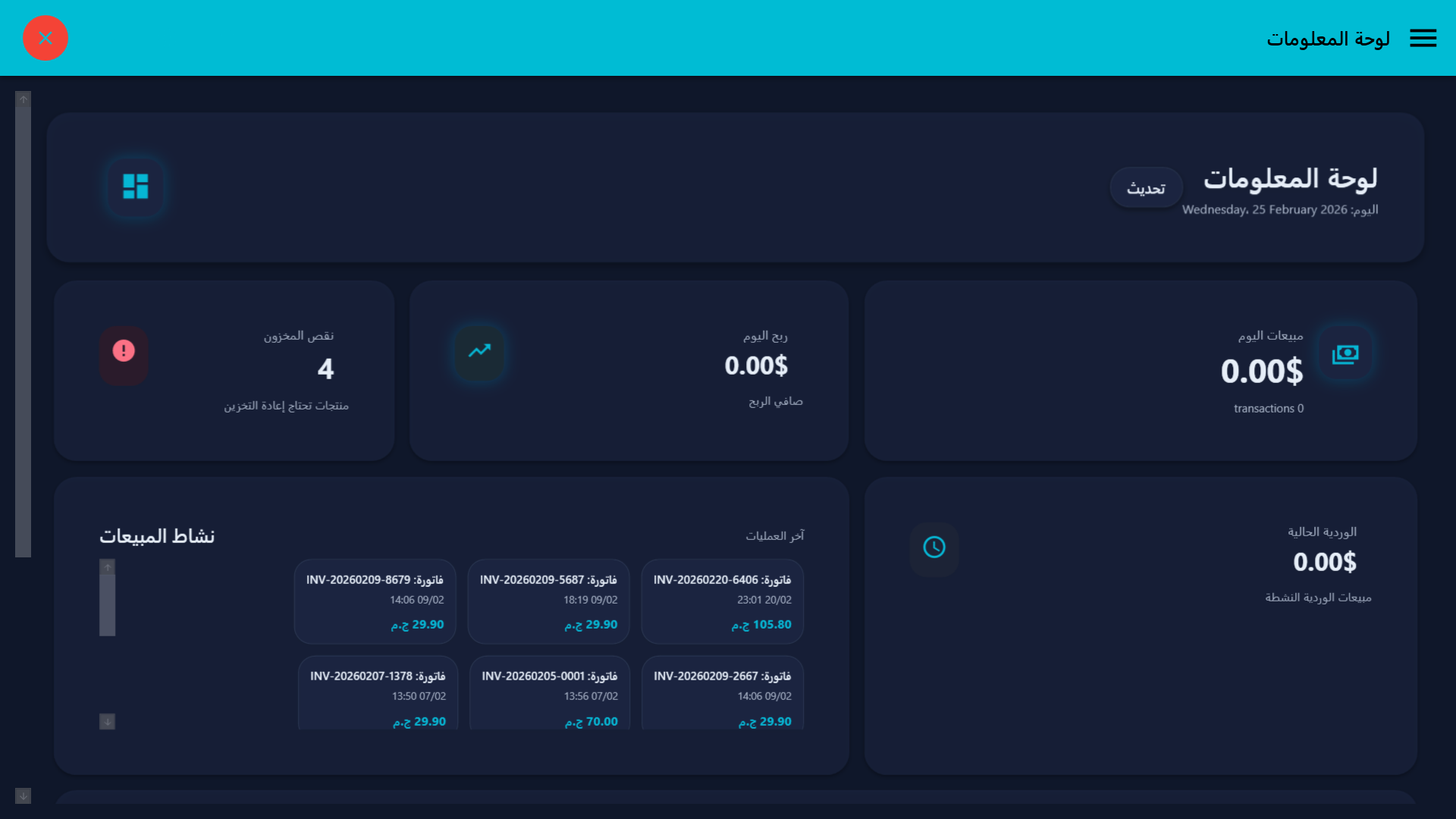 RoboVAI POS Dashboard