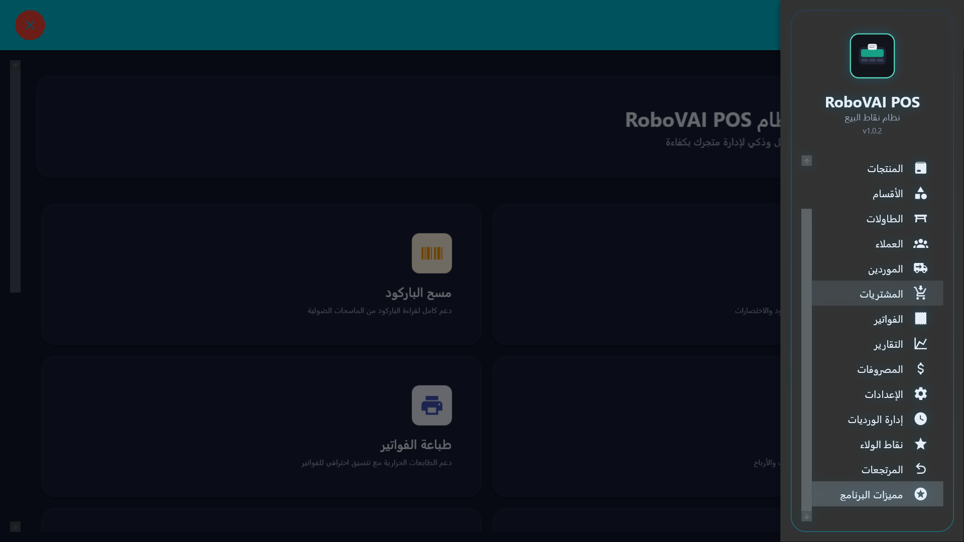 كود تفعيل RoboVAI POS